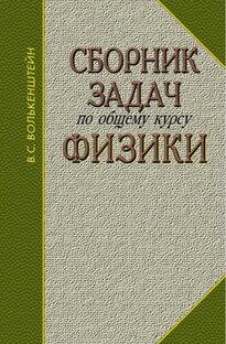 Волькенштейн