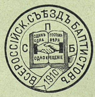 Старый союз .