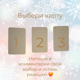 Расклады таро