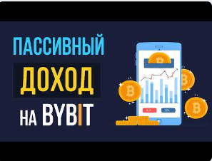Биржа Байбит