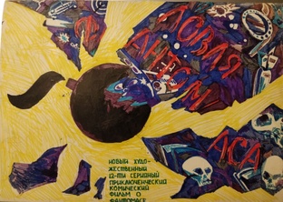 Ловля Фантомаса