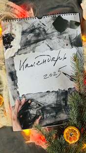 Календарь 2025