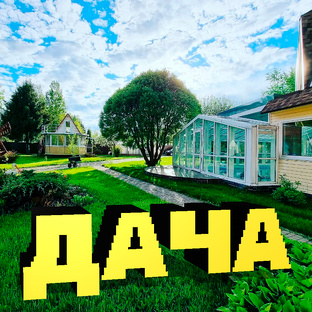 Заметки дачницы🏡