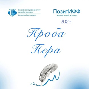 Конкурс "Проба пера" 2026