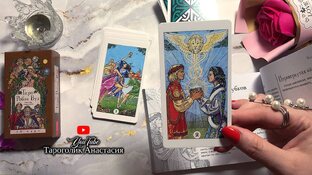 Видео-обзоры таро