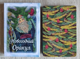 Оракул Ленорман НОВОГОДНИЙ 