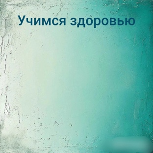 Основы Германской Новой Медицины