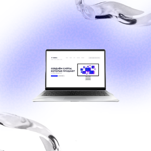 Разработка сайтов