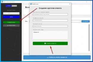 Умная CRM система от рекламно полиграфической "Реклама Мастер" компании 