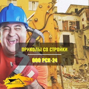 Строительный юмор