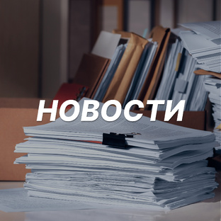 Новости