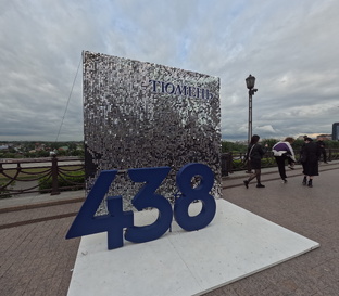 Тюмень 438 лет