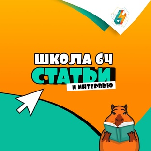 Статьи и интервью