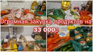Закупки продуктов 