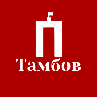 Тамбов