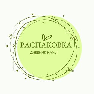 Распаковка покупок