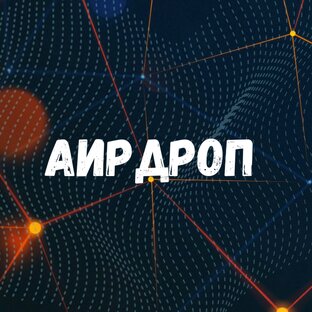 Airdrop