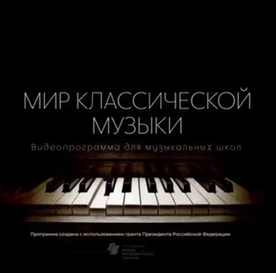 Открытые уроки для детских музыкальных школ 