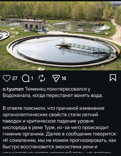 Тюмень Вода