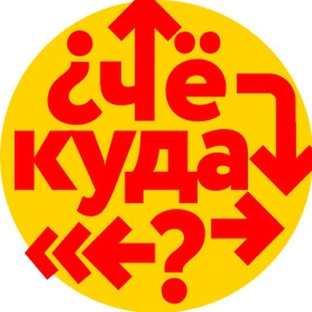 Куда сходить?