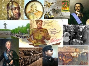 "Военные страницы истории России"