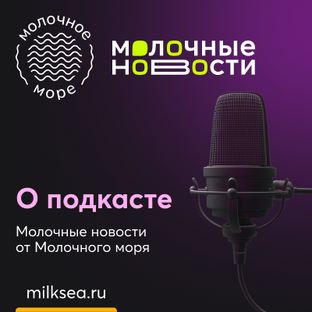 Подкаст