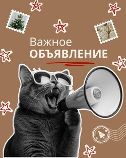 Подготовка к НОВОМУ 2026 ГОДУ!!!