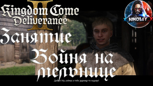 Kingdom Come: Deliverance 2 - Занятия [Без комметариев]