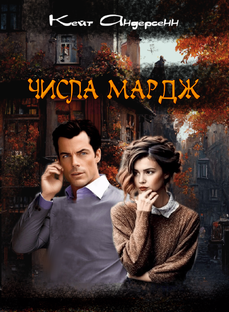 Числа Мардж