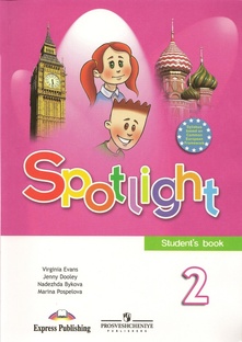 Английский - 2 класс