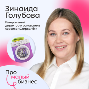 Рубрика "Про Малый Бизнес"