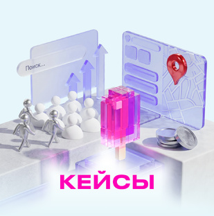 Кейсы 