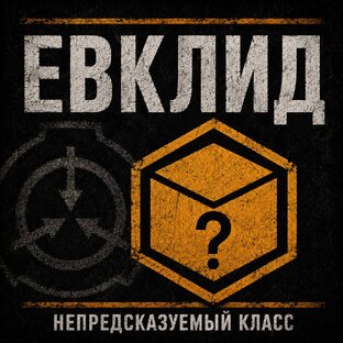 Евклид