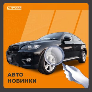 🚗 АвтоНовинки