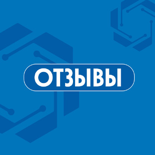 Отзывы 🤩