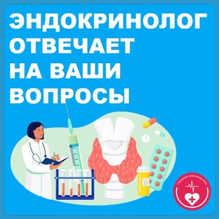 Эндокринология
