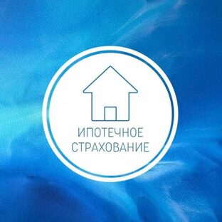 Ипотечное страхование