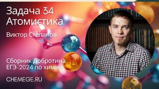 Задачи 34 ЕГЭ по химии - разборы
