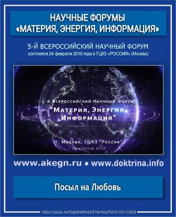 V ВСЕРОССИЙСКИЙ НАУЧНЫЙ ФОРУМ “Материя, Энергия, Информация”
