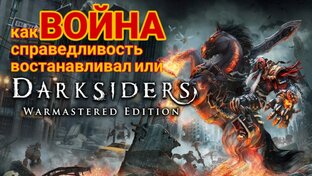 Darksiders