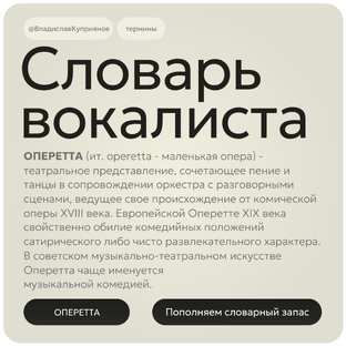 Словарь вокалиста