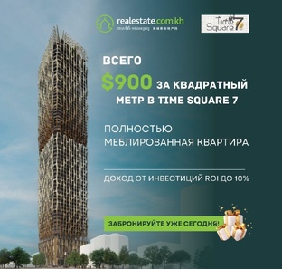 🌟 ШОК ЦЕНЫ в Камбодже! 
