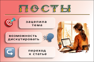 ПОСТЫ