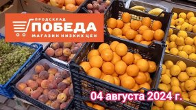 Магазин низких цен ПОБЕДА 🛒