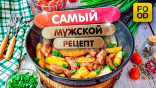 Рецепты