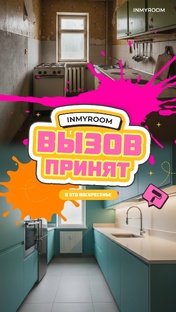 ВЫЗОВ ПРИНЯТ