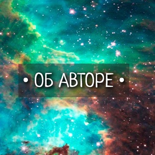 Анастасия РуСкая