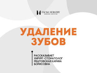 Удаление зубов