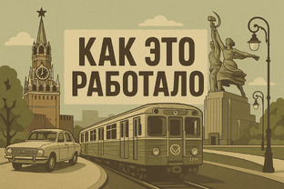 Как это работаЛО?