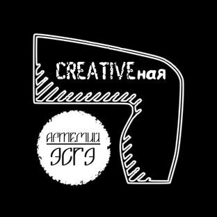 На CREATIVEной коленке